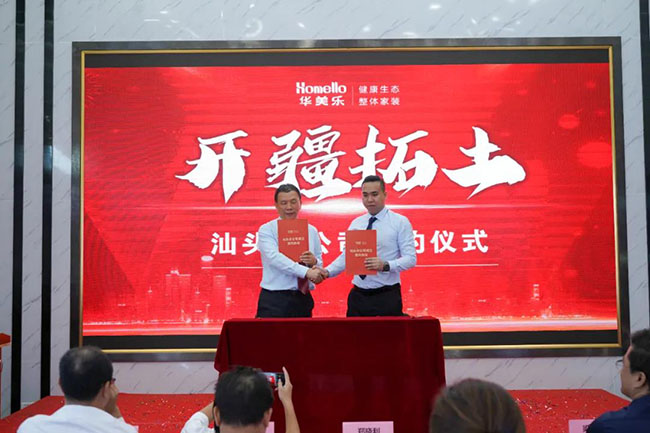 喜訊！華美樂(lè)新分公司簽約儀式圓滿成功！