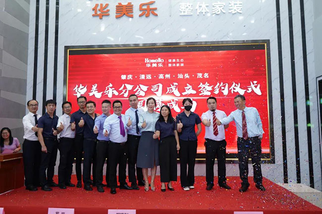 喜訊！華美樂(lè)新分公司簽約儀式圓滿成功！