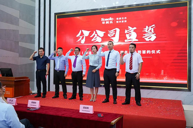 喜訊！華美樂(lè)新分公司簽約儀式圓滿成功！