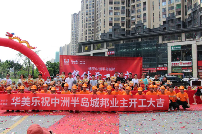 100多名業(yè)主共聚博羅中洲半島城邦，舉行集體開工儀式！