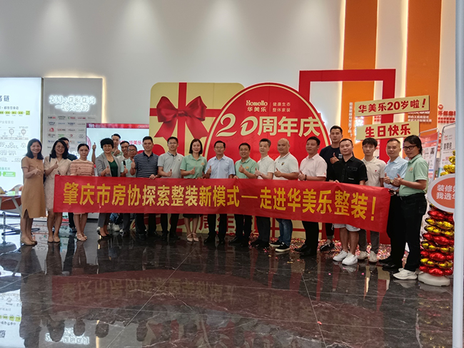 交流市場趨勢，凝聚發(fā)展共力！肇慶市房協(xié)舉辦整裝行業(yè)新模式沙龍活動 ！