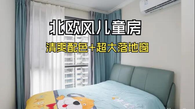 北歐風(fēng)兒童房實拍：超大落地窗，色彩層次豐富，清爽通透的空間！