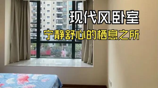 現(xiàn)代風(fēng)臥室實拍：時尚簡約舒適溫馨，寧靜舒心的棲息之所！