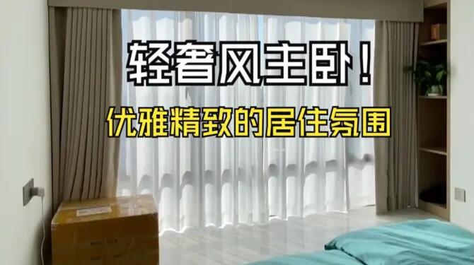 輕奢風(fēng)主臥實(shí)拍：營(yíng)造出優(yōu)雅、精致的居住氛圍！
