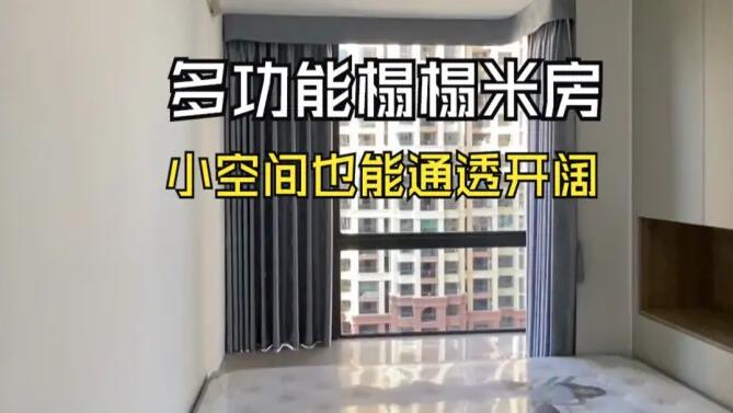 現(xiàn)代簡(jiǎn)約風(fēng)臥室：多功能榻榻米的設(shè)計(jì)，小空間也能開(kāi)闊通透！