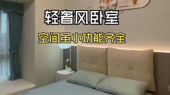 輕奢風(fēng)臥室實(shí)拍：大飄窗+定制衣柜，溫馨精致的舒適空間！