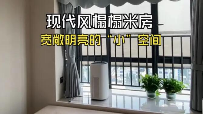 現(xiàn)代風(fēng)臥室實(shí)拍：榻榻米+書(shū)桌+定制衣柜一體化設(shè)計(jì)，寬敞明亮！