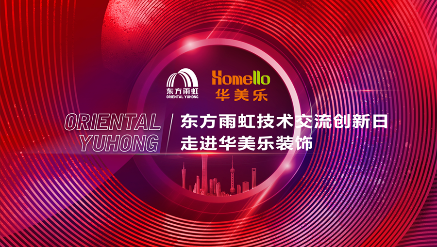 匠心筑夢，技創(chuàng)未來！華美樂裝飾技術(shù)創(chuàng)新工匠大賽圓滿落幕