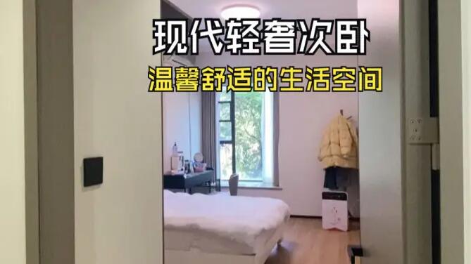 現(xiàn)代輕奢風(fēng)次臥實拍：整體風(fēng)格溫馨舒適，充滿生活氣息！